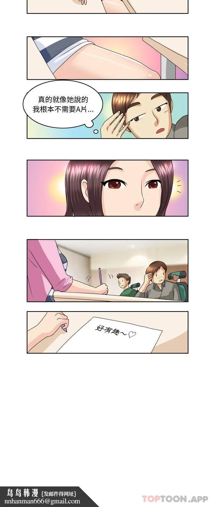 无法谈恋爱的她 第3话 第11页
