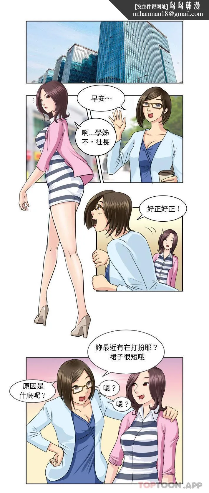 无法谈恋爱的她 第3话 第1页
