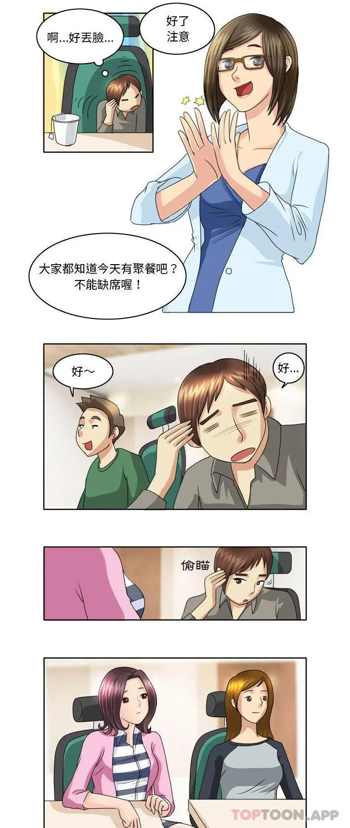 无法谈恋爱的她 第3话 第10页