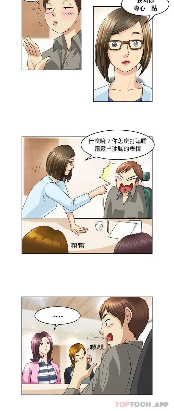 无法谈恋爱的她 第3话 第9页
