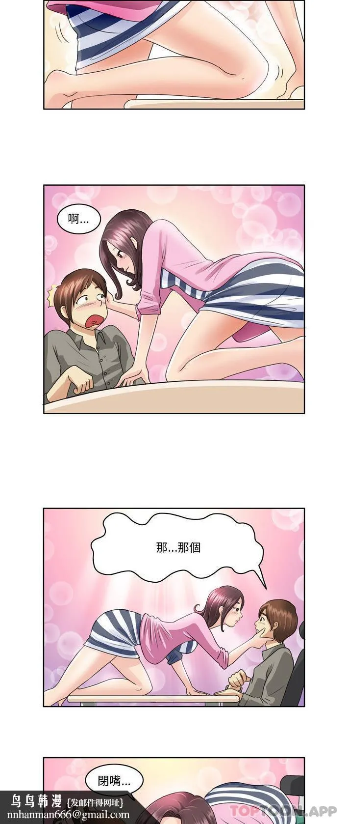 无法谈恋爱的她 第3话 第7页