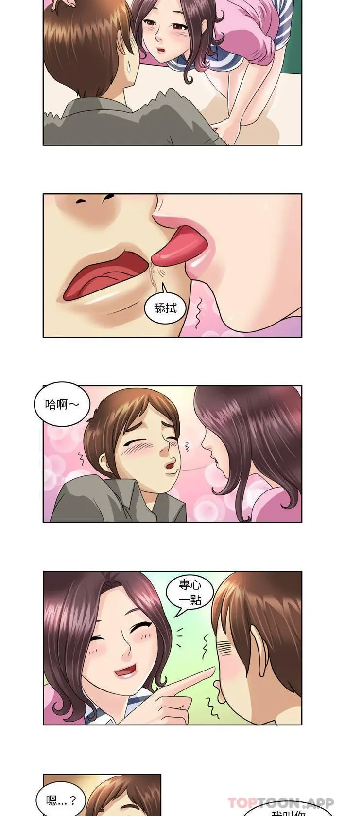无法谈恋爱的她 第3话 第8页