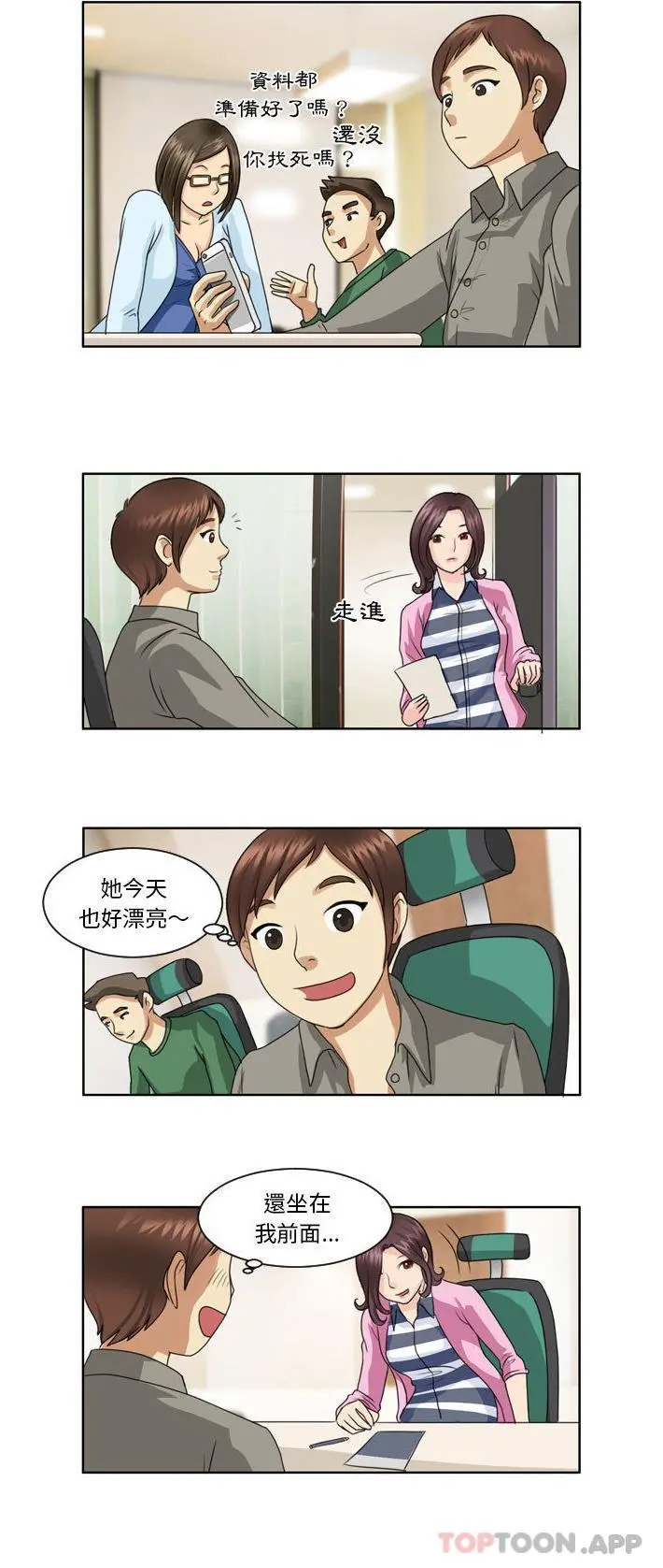 无法谈恋爱的她 第3话 第4页
