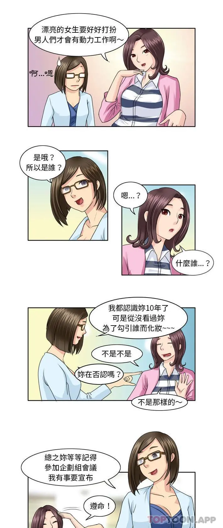 无法谈恋爱的她 第3话 第2页