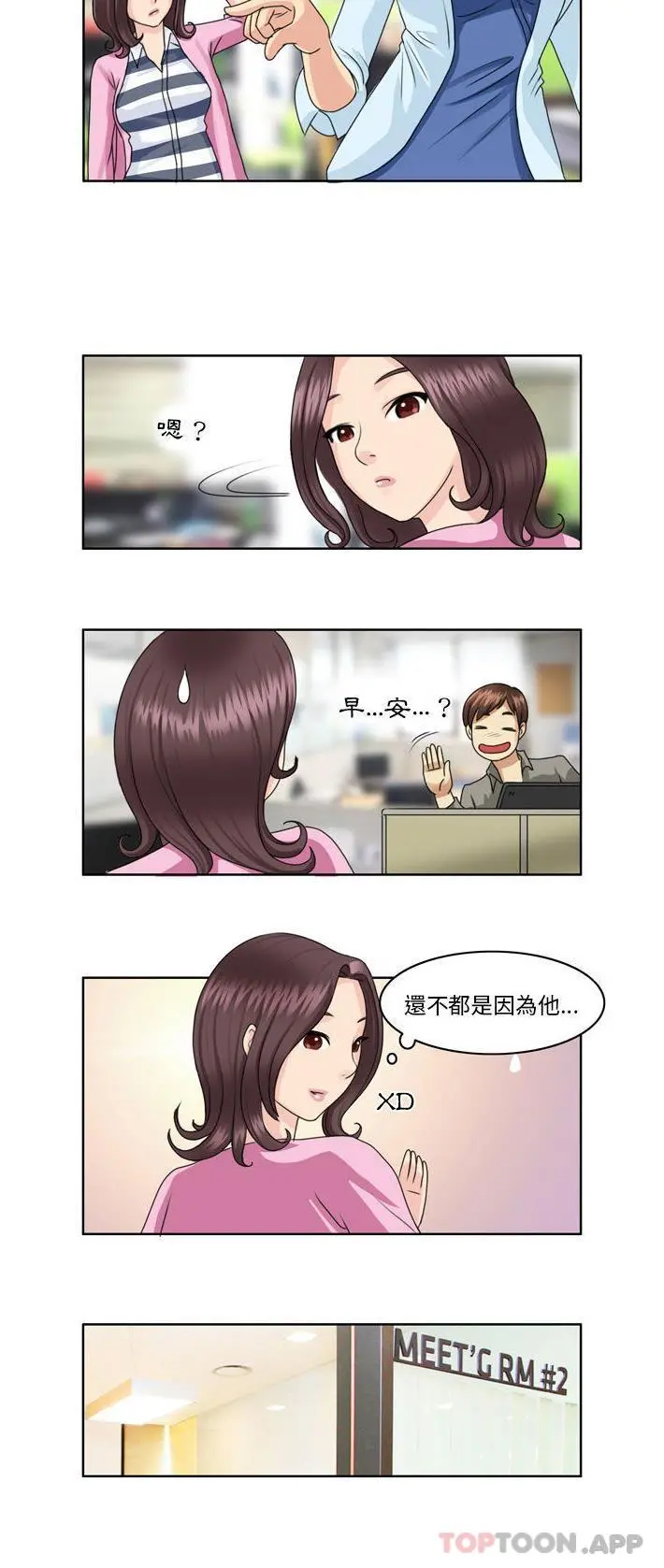 无法谈恋爱的她 第3话 第3页