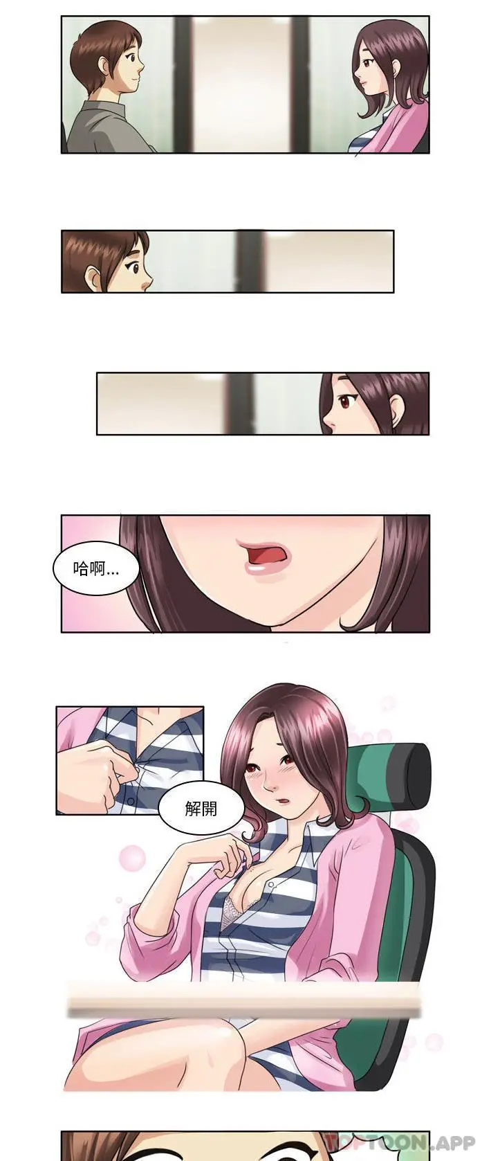 无法谈恋爱的她 第3话 第5页