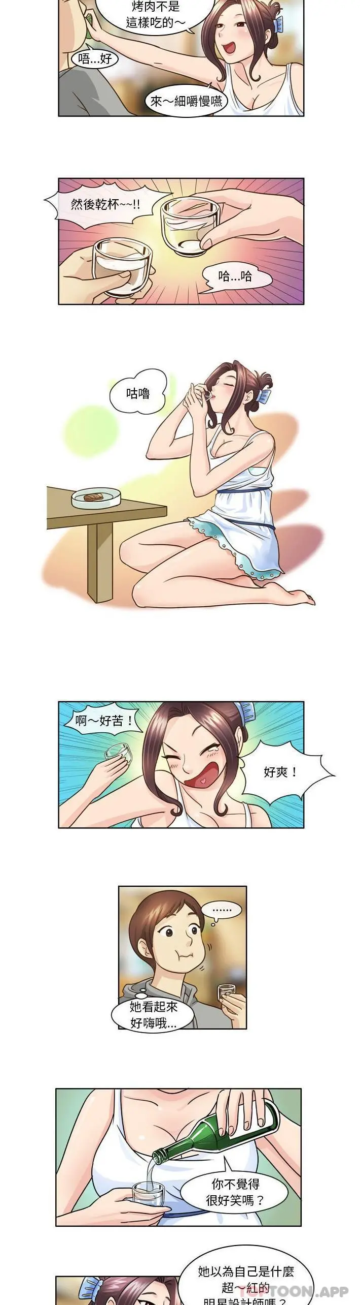 无法谈恋爱的她 第9话 第2页