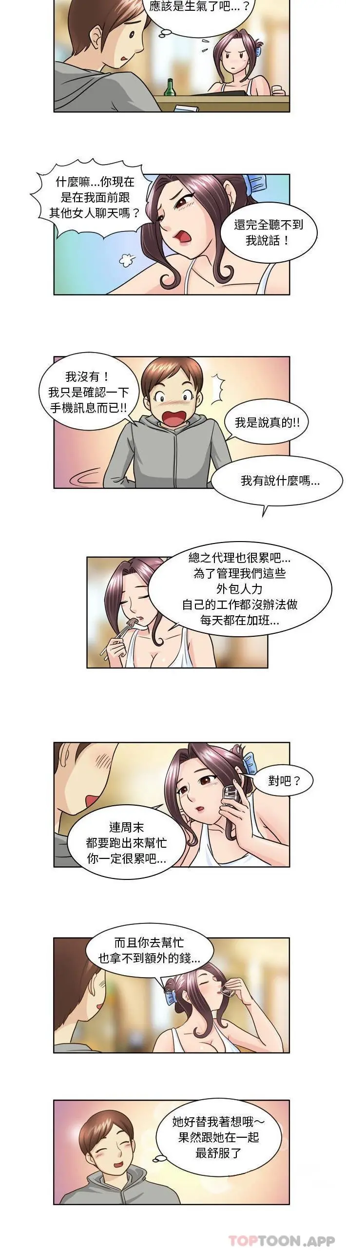 无法谈恋爱的她 第9话 第4页
