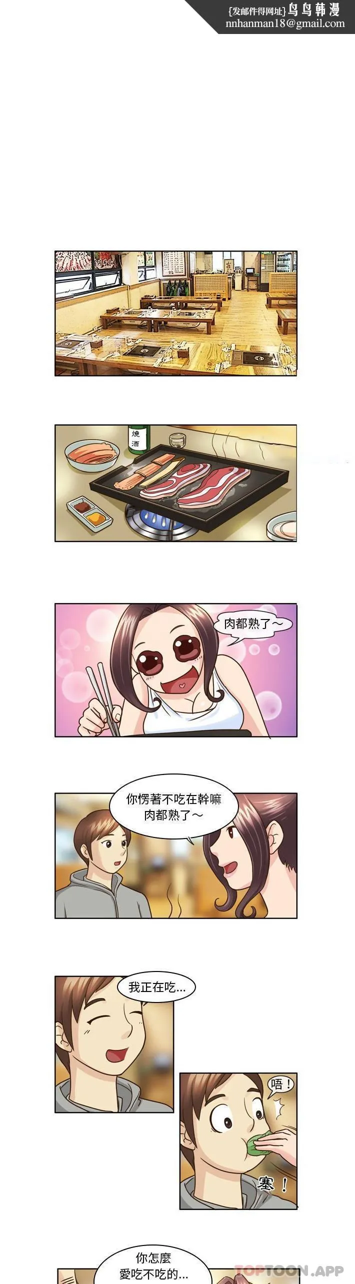 无法谈恋爱的她 第9话 第1页