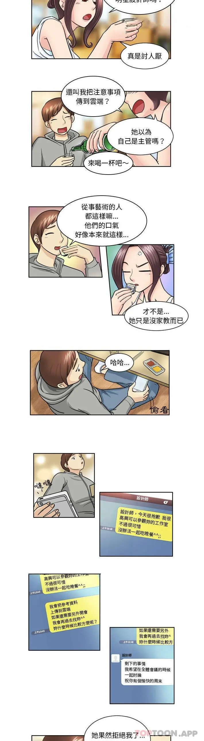 无法谈恋爱的她 第9话 第3页