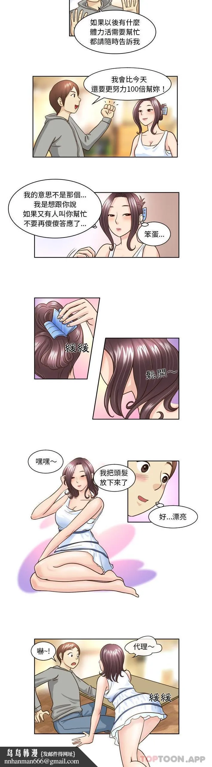 无法谈恋爱的她 第9话 第7页