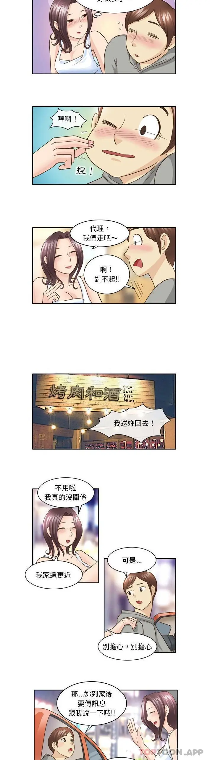 无法谈恋爱的她 第9话 第10页