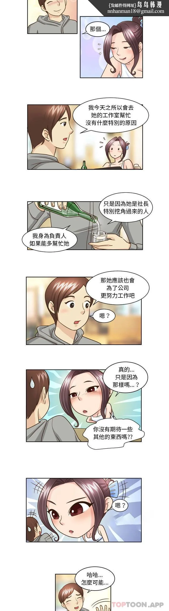 无法谈恋爱的她 第9话 第6页