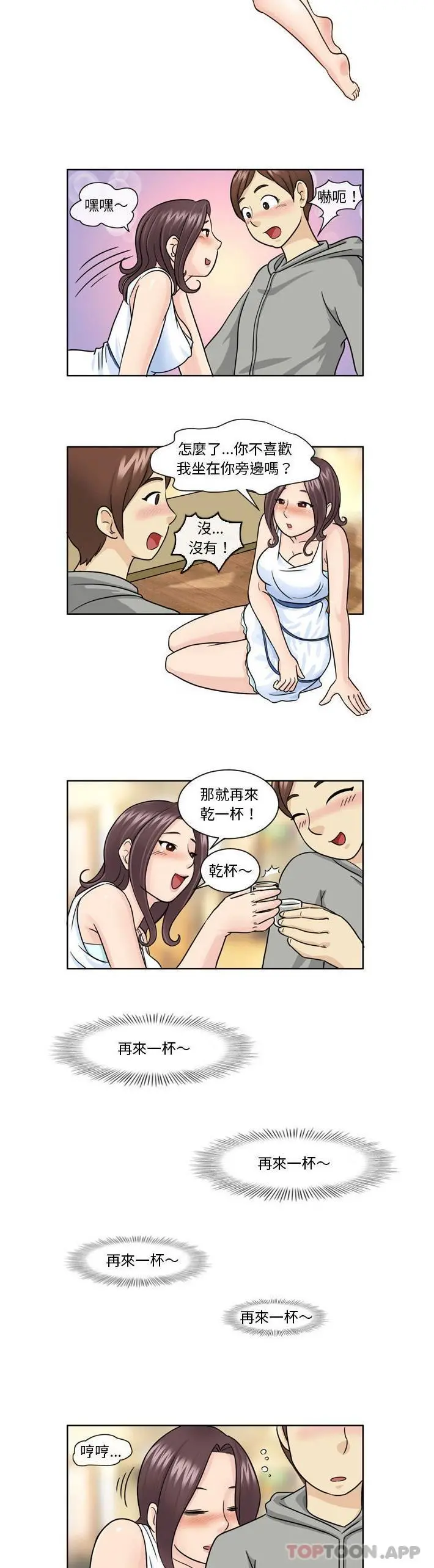 无法谈恋爱的她 第9话 第8页