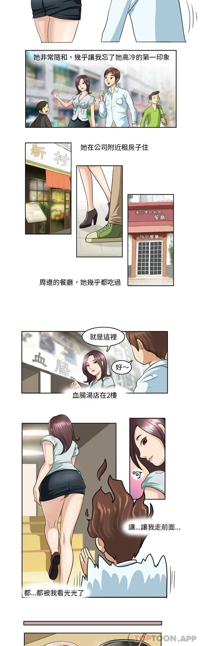 无法谈恋爱的她 第1话 第8页