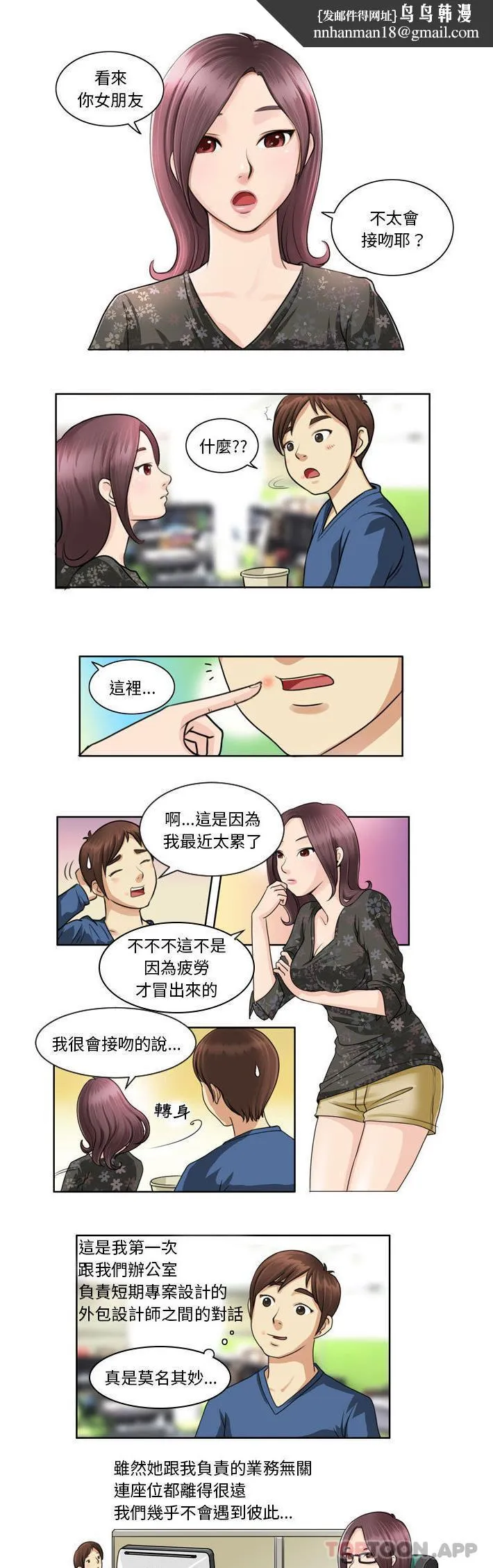 无法谈恋爱的她 第1话 第1页