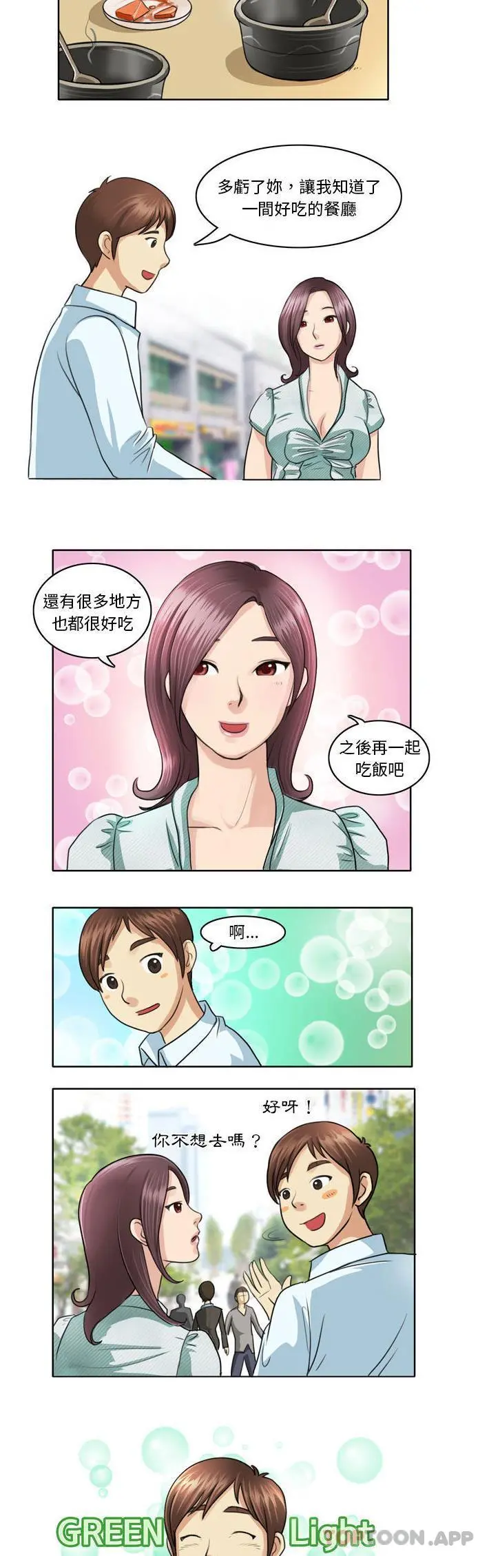 无法谈恋爱的她 第1话 第9页