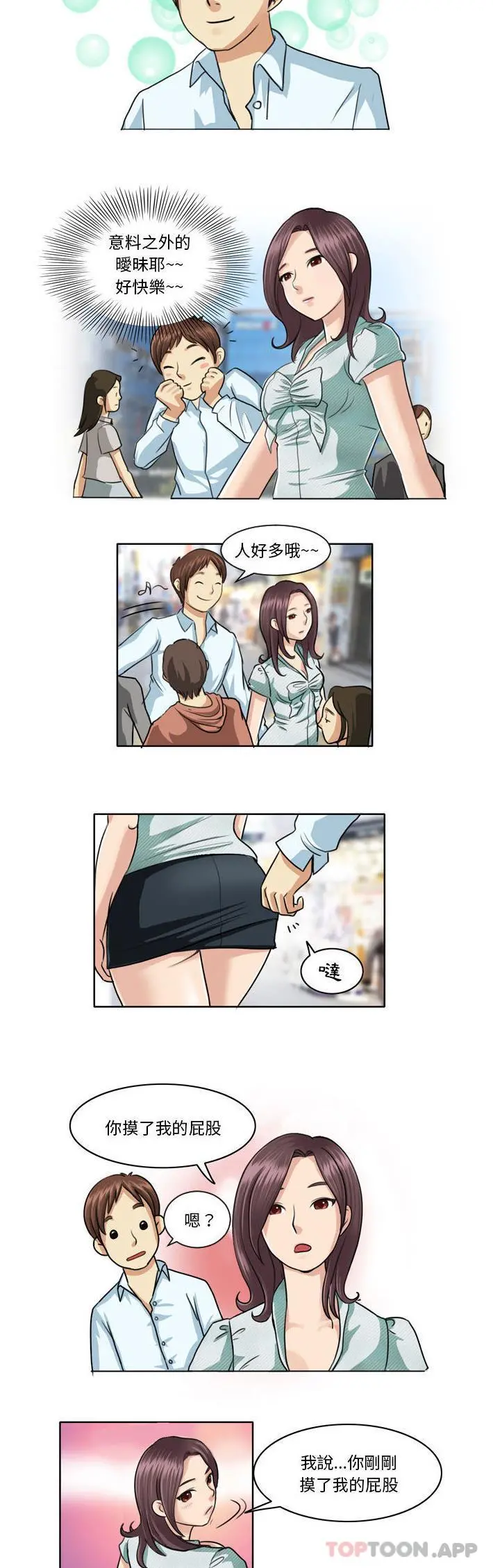 无法谈恋爱的她 第1话 第10页