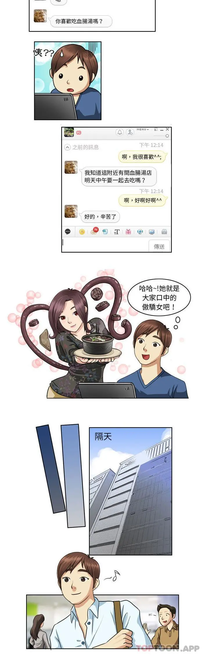 无法谈恋爱的她 第1话 第5页