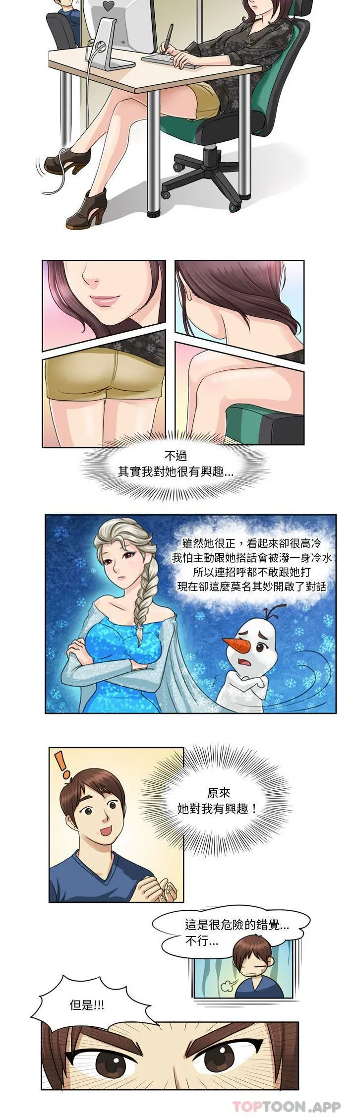 无法谈恋爱的她 第1话 第2页