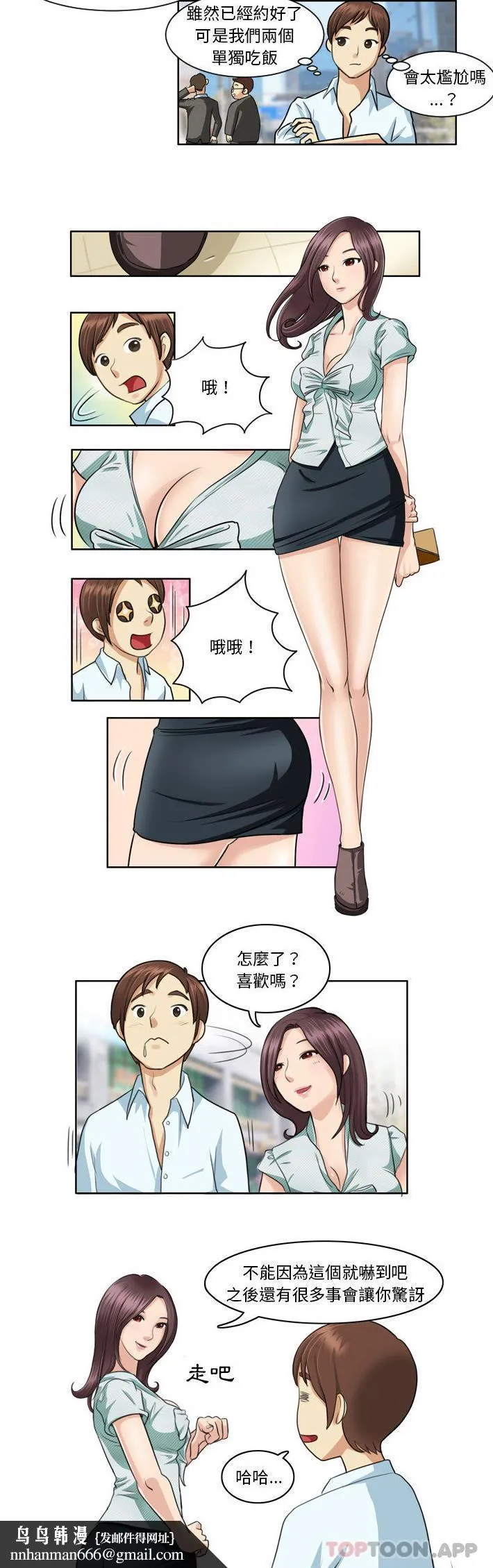 无法谈恋爱的她 第1话 第7页