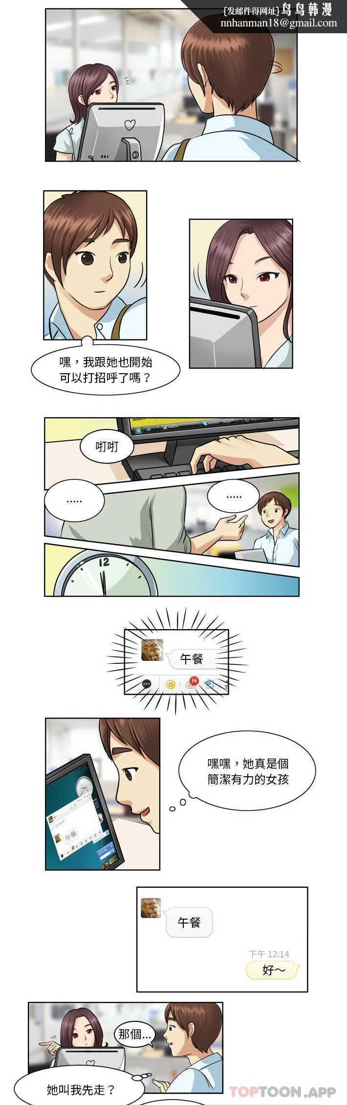 无法谈恋爱的她 第1话 第6页
