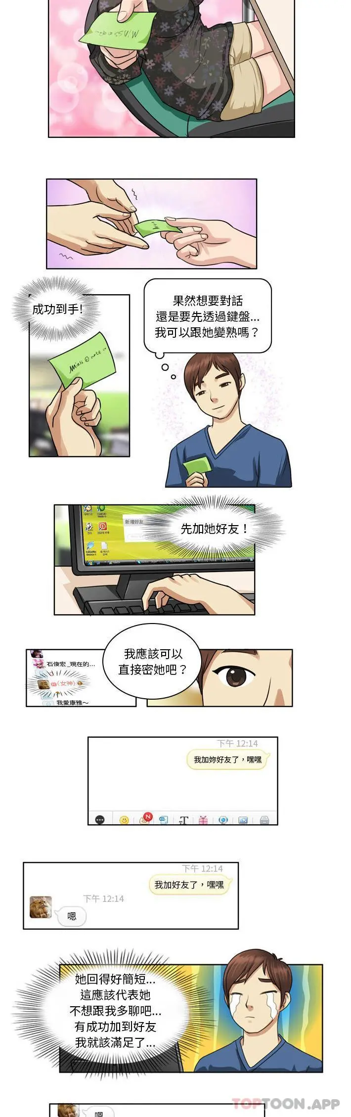 无法谈恋爱的她 第1话 第4页