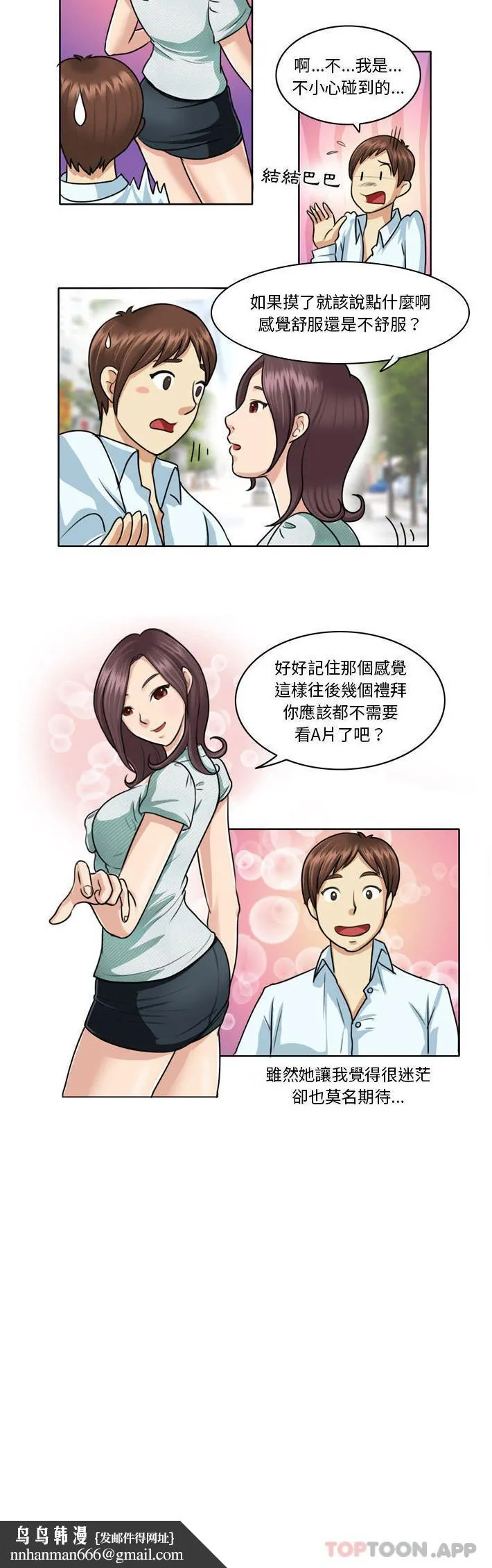 无法谈恋爱的她 第1话 第11页