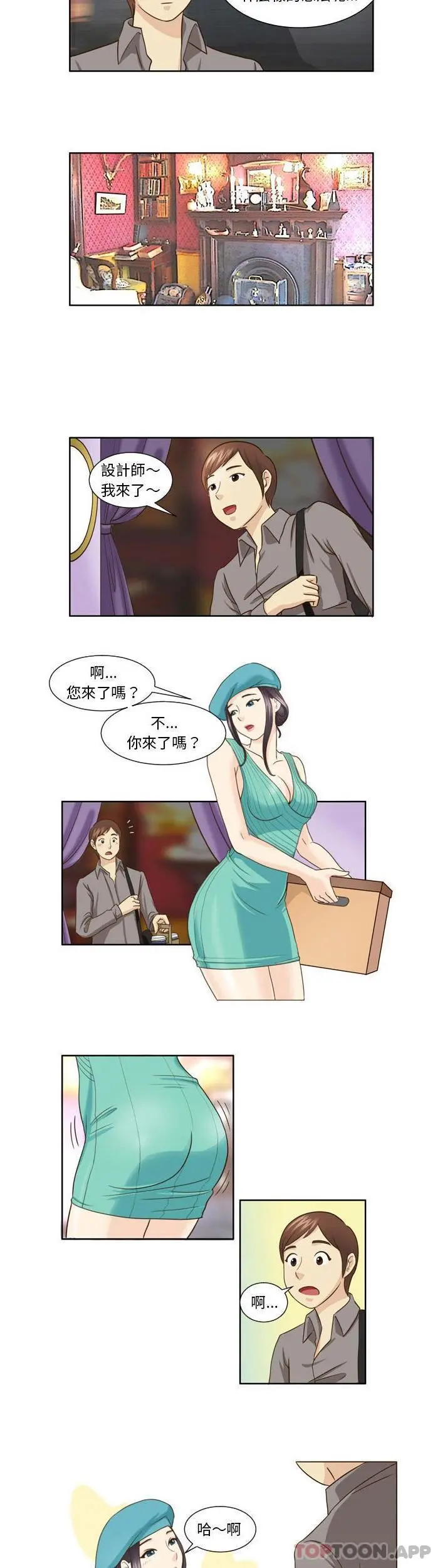 无法谈恋爱的她 第22话 第5页