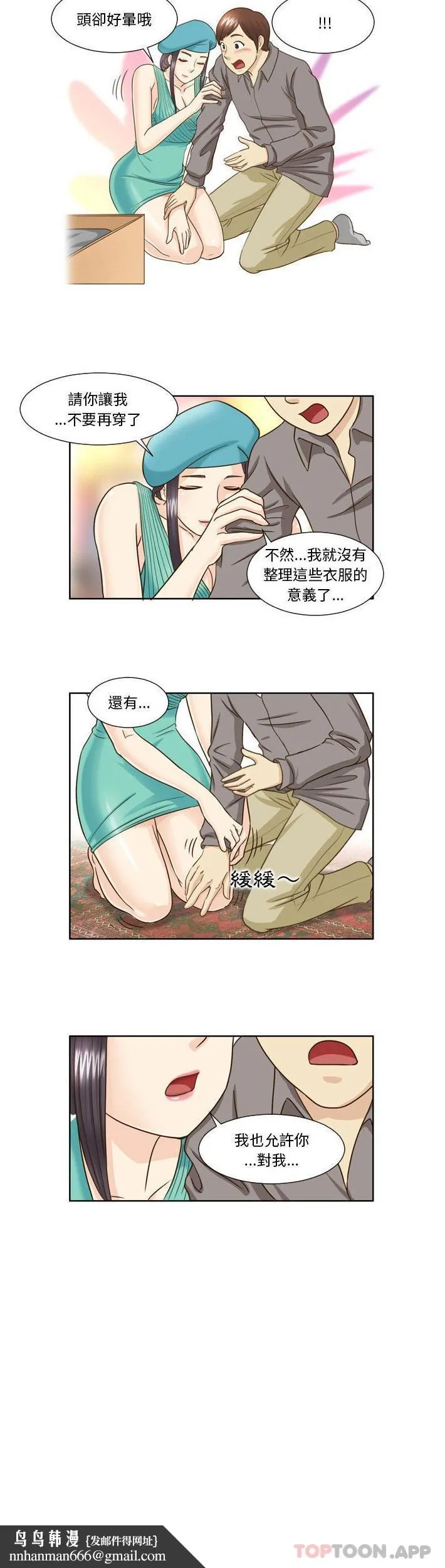 无法谈恋爱的她 第22话 第11页