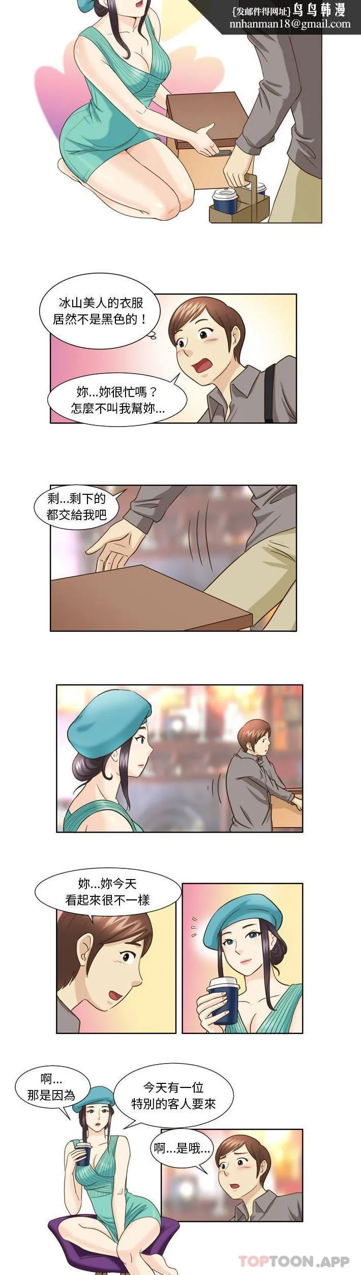 无法谈恋爱的她 第22话 第6页