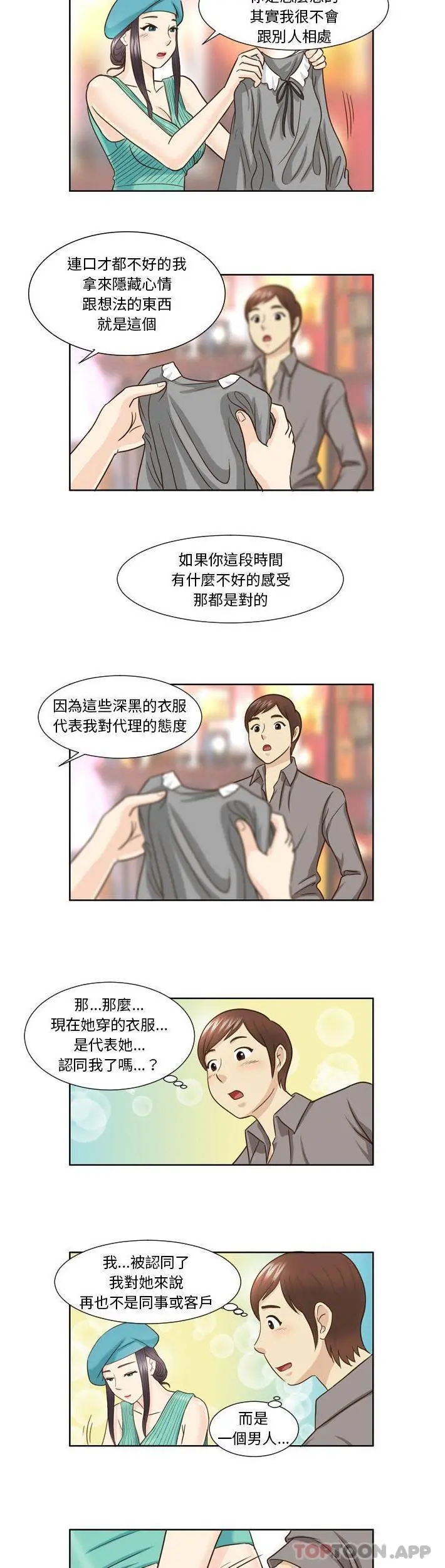 无法谈恋爱的她 第22话 第9页