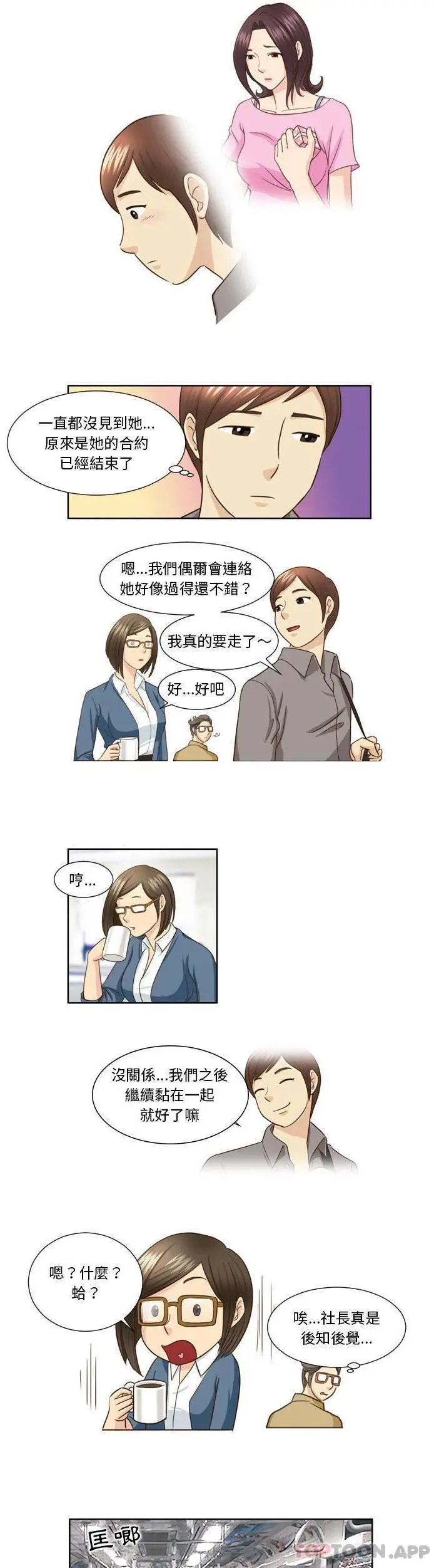 无法谈恋爱的她 第22话 第3页