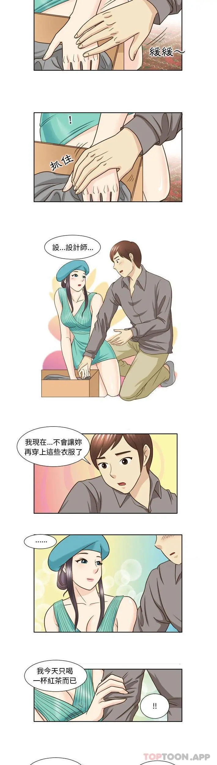 无法谈恋爱的她 第22话 第10页