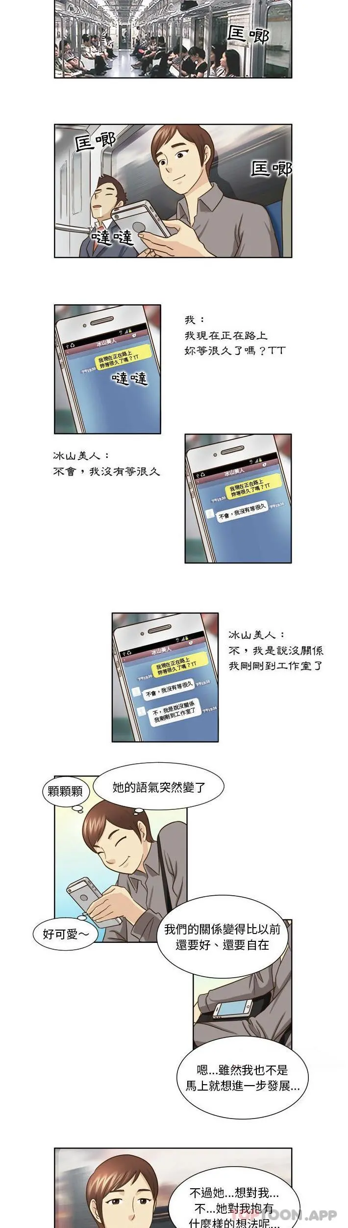 无法谈恋爱的她 第22话 第4页