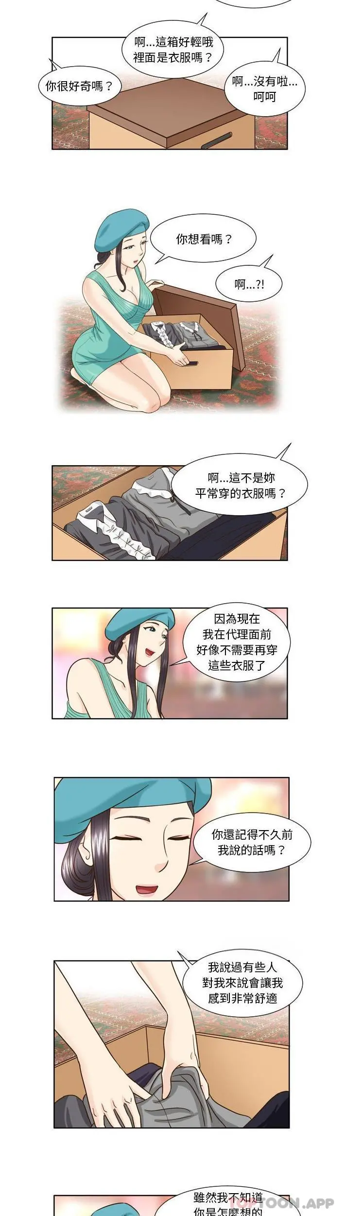 无法谈恋爱的她 第22话 第8页