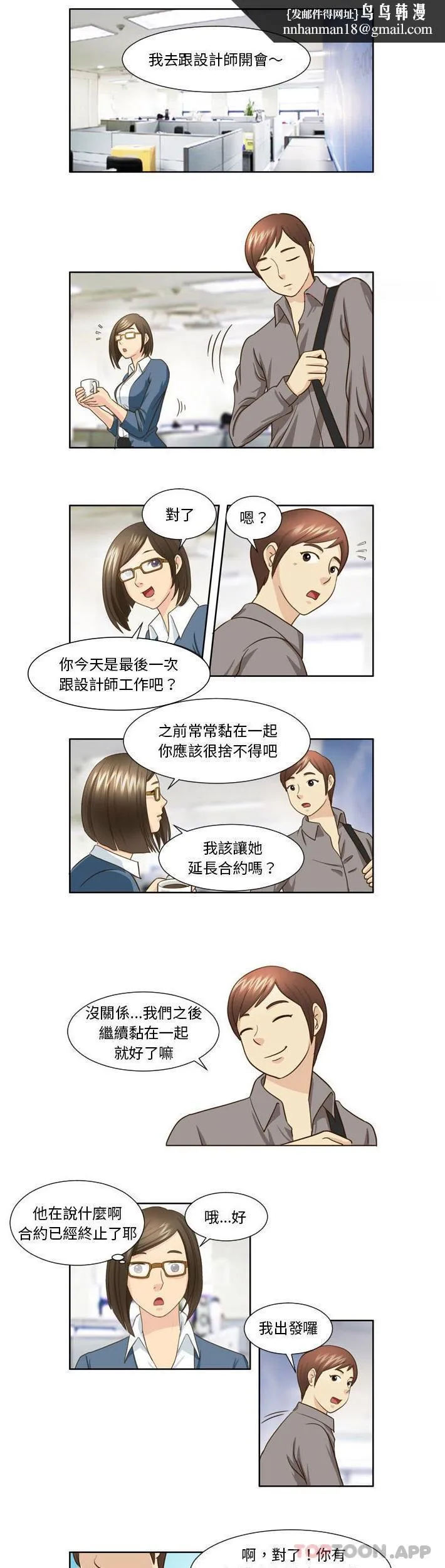 无法谈恋爱的她 第22话 第1页