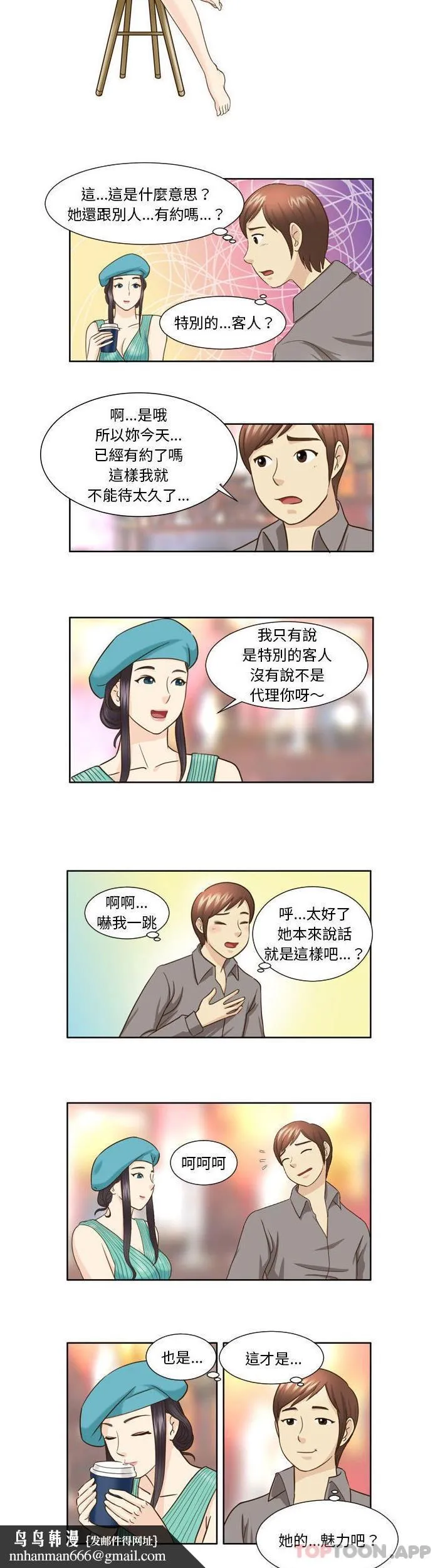 无法谈恋爱的她 第22话 第7页