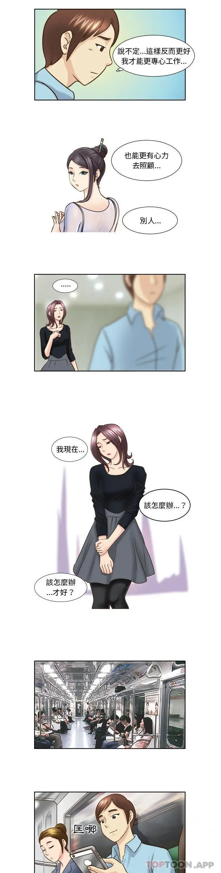 无法谈恋爱的她 第18话 第8页
