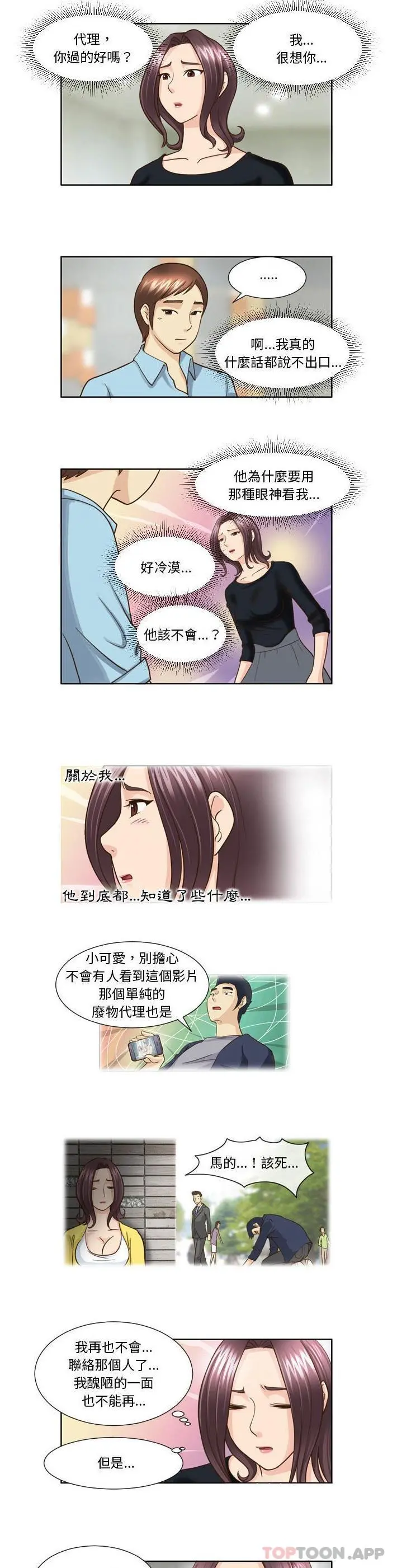 无法谈恋爱的她 第18话 第2页