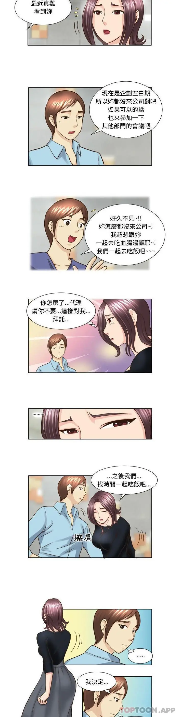 无法谈恋爱的她 第18话 第3页
