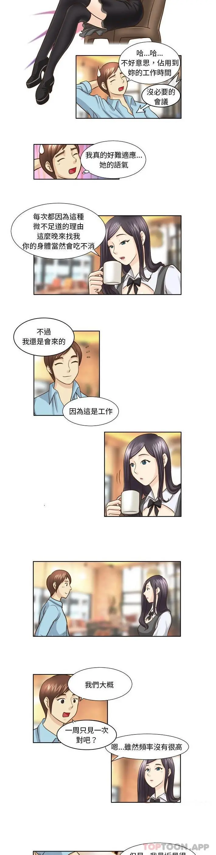 无法谈恋爱的她 第18话 第10页