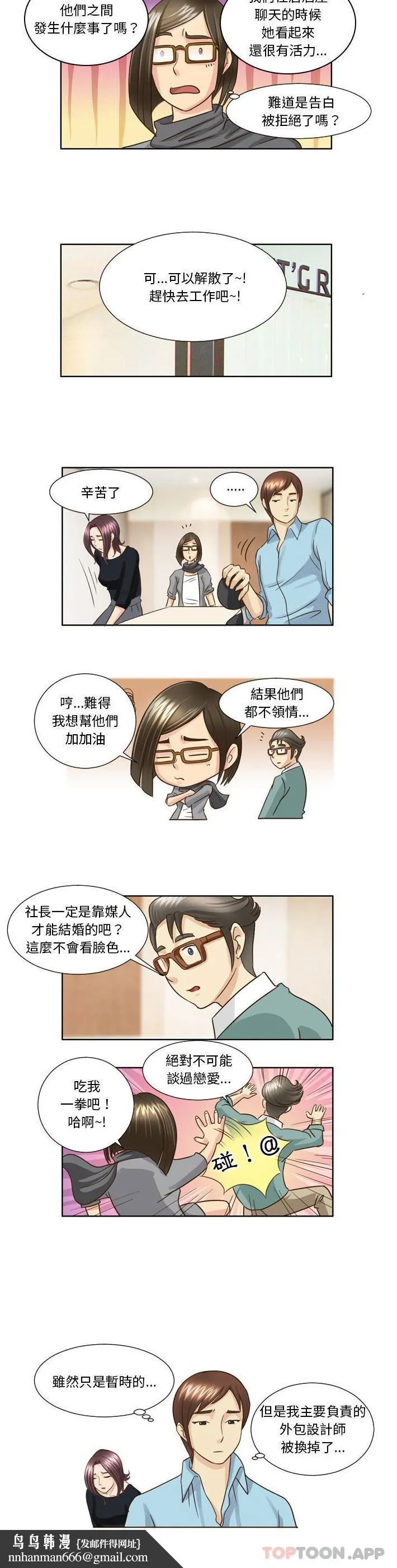 无法谈恋爱的她 第18话 第7页