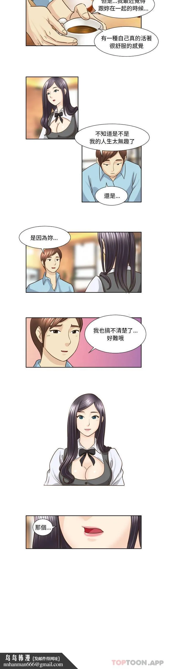 无法谈恋爱的她 第18话 第11页
