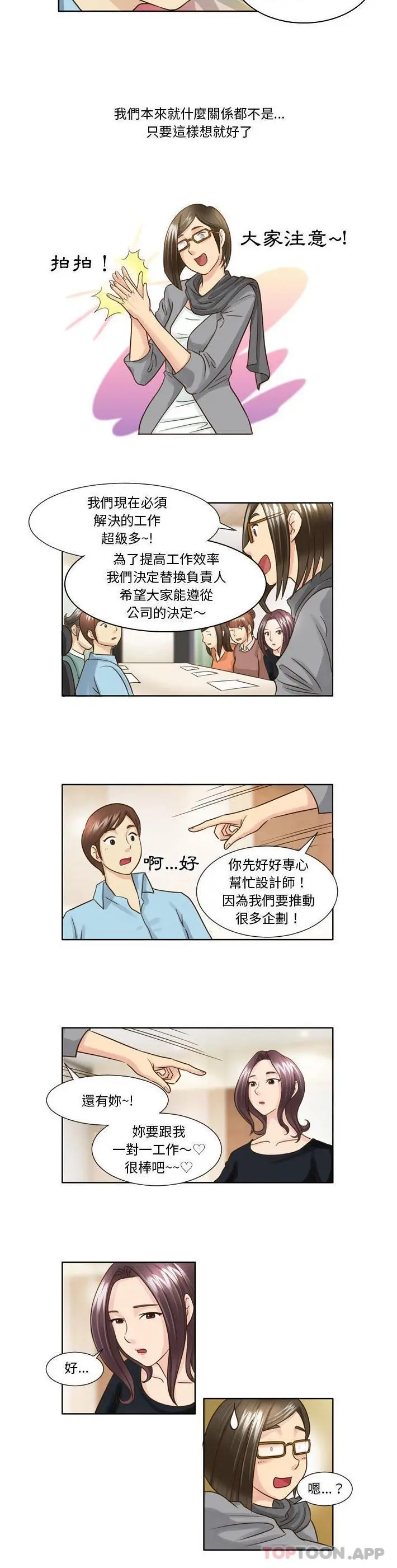 无法谈恋爱的她 第18话 第5页