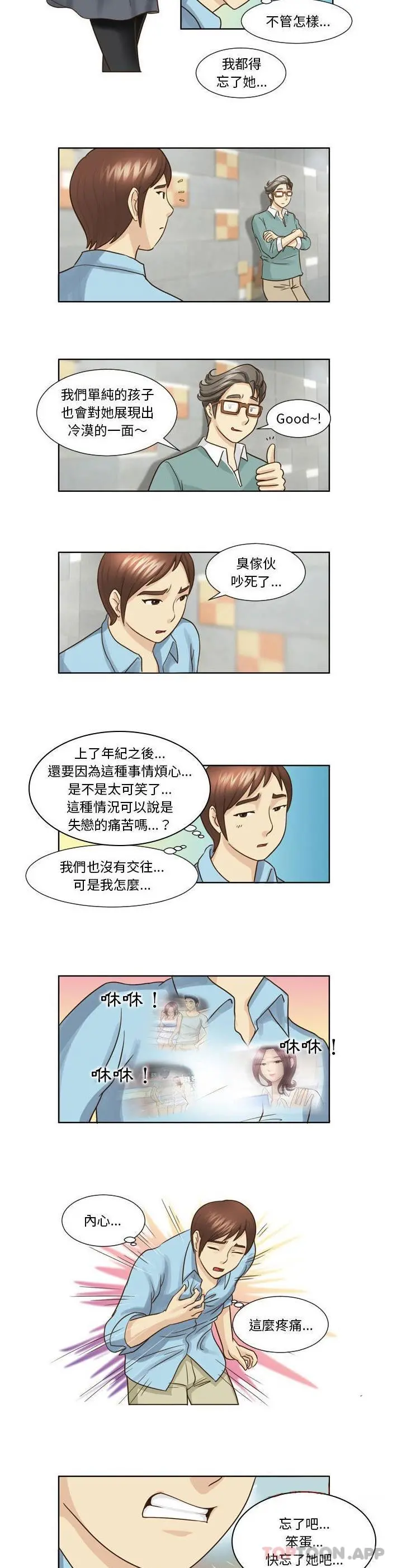 无法谈恋爱的她 第18话 第4页