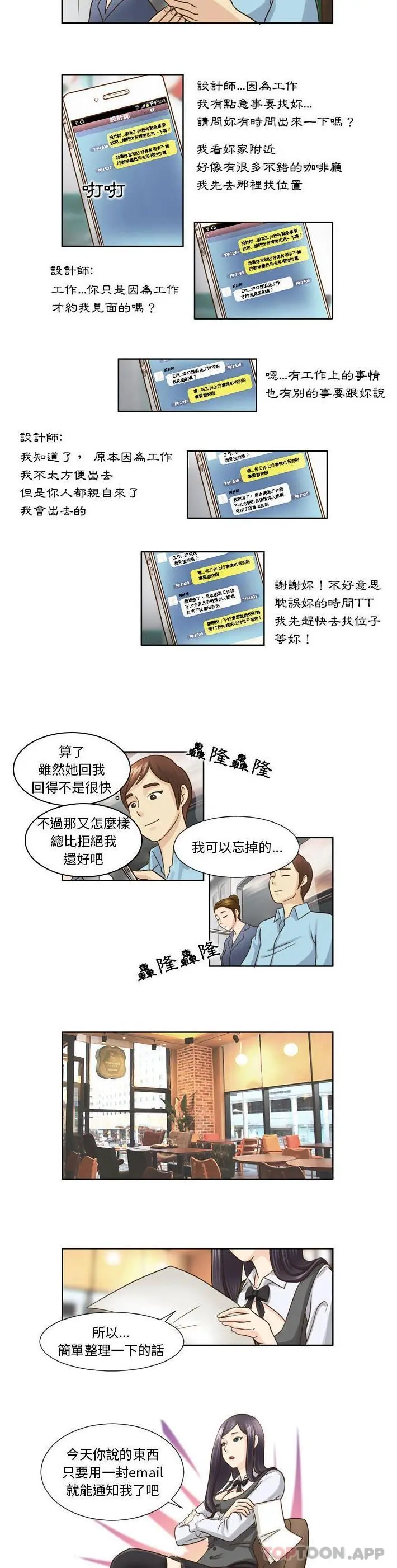 无法谈恋爱的她 第18话 第9页