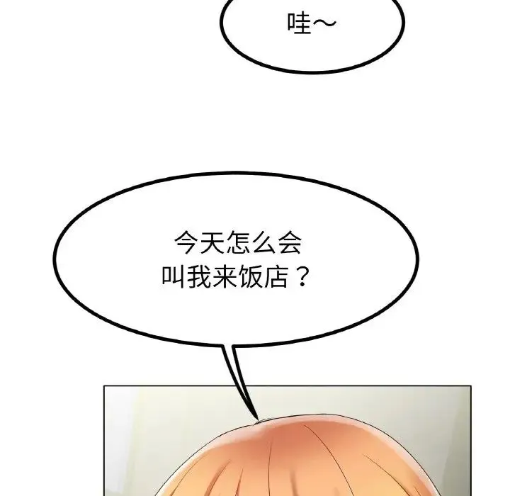 冰上恋人 第31話 第87页