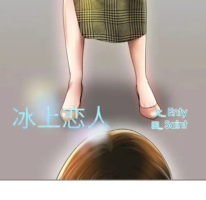 冰上恋人 第31話 第32页