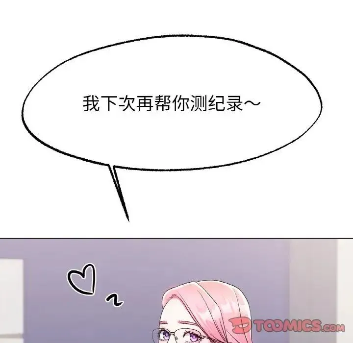 冰上恋人 第4话 第140页